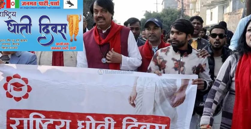जनमतले अंग्रेजी नयाँ वर्षमा धोती दिवस मनाईयो