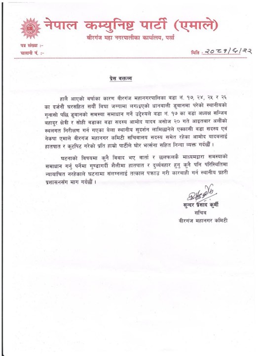 अलौमा दुव्र्यवहार र हुलहुज्जत गर्न खोज्ने लामिछानेलाई कारबाही गर्न एमालेको माग