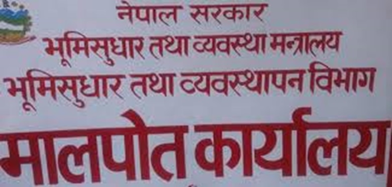 पर्सा मालपोतले स्थानिय तहको , राजश्व नदिदा विकास निर्माण प्रभाबित