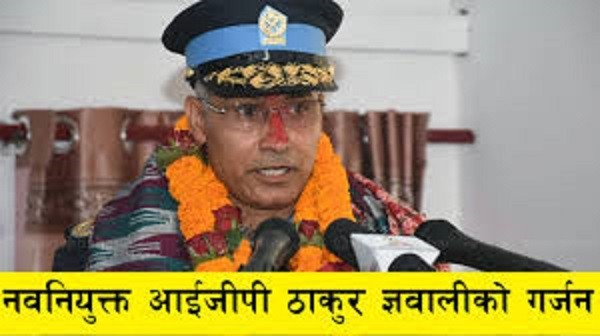 प्रहरी भनेको जनताहरु प्रति ईमान्दारीताको साथ काम गर्ने हो  महानिरीक्षक ज्ञवाली