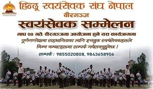 हिन्दु स्वयंसेवक द्धारा वीरगन्जमा   पथ संचालन गर्ने