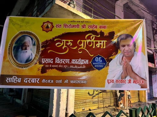 साहिब दरबारद्धारा गुरुपुर्णिमा प्रसाद बितरण गरिने