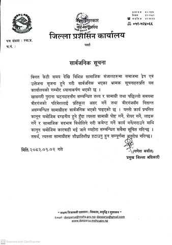 समाजिक सञ्जालमा सिडीओ निगरानी