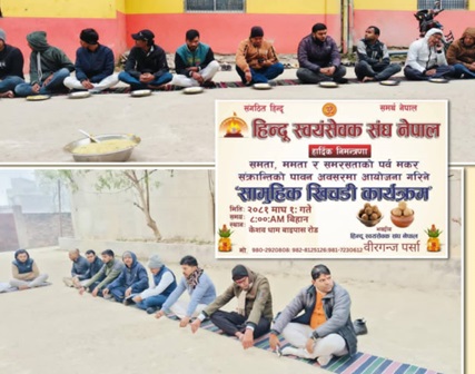 हिन्दु स्वयंसेवक संघ बिरगंजद्धारा सामुहिक खिचडी कार्यक्रम