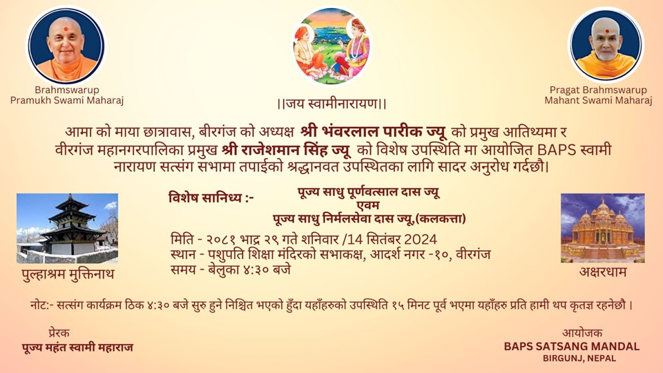 बीरगंजमा स्वामी नारायण सत्संग कार्यक्रम हुने