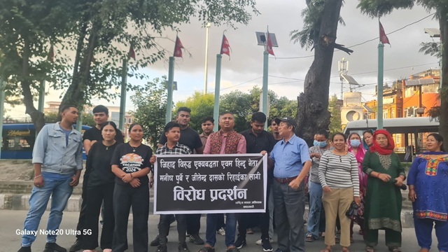 काठमाडौंमा ‘जिहादी’ आक्रमणविरुद्ध प्रदर्शन  नेताहरूको रिहाइ र निष्पक्ष छानबिनको माग