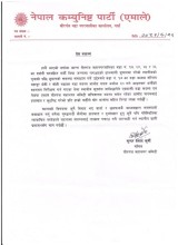 अलौमा दुव्र्यवहार र हुलहुज्जत गर्न खोज्ने लामिछानेलाई कारबाही गर्न एमालेको माग