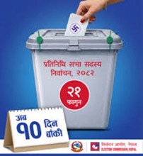 निर्वाचन स्थगित गराउन ज्ञापन पत्र