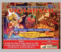 हनुमान जयन्तीको अवसरमा बीरगंजमा महाआरती