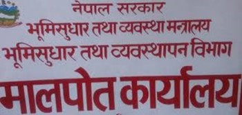 पर्सा मालपोतले स्थानिय तहको , राजश्व नदिदा विकास निर्माण प्रभाबित