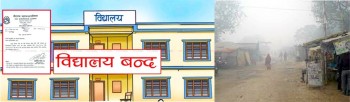 बीरगंजको तापक्रम ८ डिग्री सेल्सीयस , तिन दिन बिधालय बन्द
