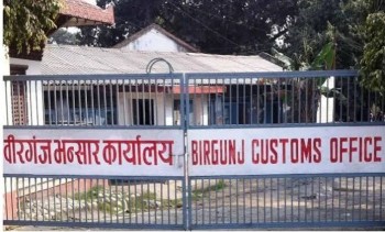 वीरगञ्ज भन्सारको यात्री शाखामा अनियमितताको आरोप