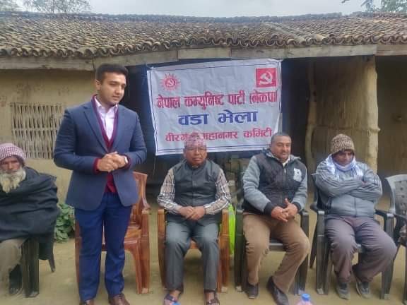 नेकपाको  वडा भेला सम्पन्न