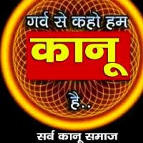 कानु समाजको जिल्ला स्तरीय भेला सपन्न