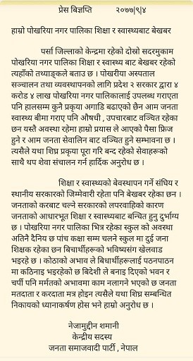 पोखरीयाको नगरपालिकामा बिकाश नभई करौडो खर्च