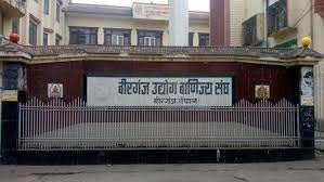 अध्यक्ष पदमा प्रचारबाजी ,वाणिज्य संघको चुनाव प्रकरण
