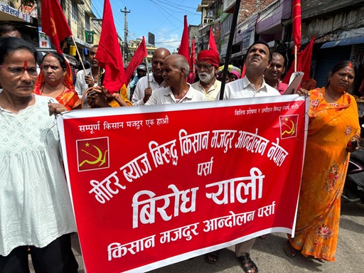 किसान मजदुरको बीरगंजमा बिरोध रयाली