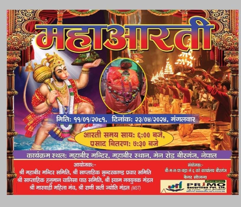 हनुमान जयन्तीको अवसरमा बीरगंजमा महाआरती