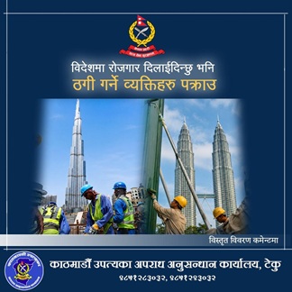 ठगी गर्ने दुई जना पक्राउ